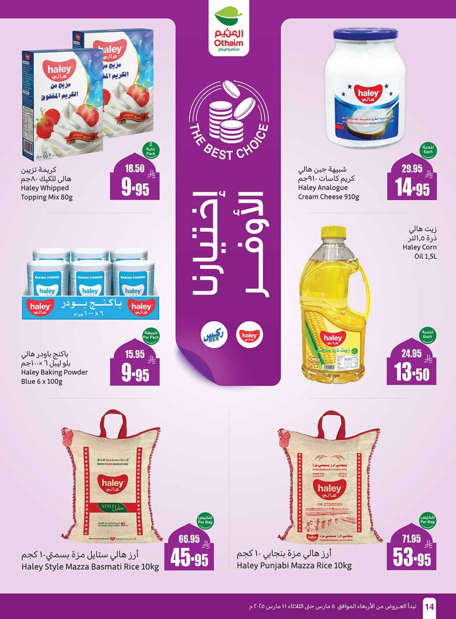 abdullah-alothaim-markets offers from 5mar to 11mar 2025 عروض أسواق عبد الله العثيم من 5 مارس حتى 11 مارس 2025 صفحة رقم 13